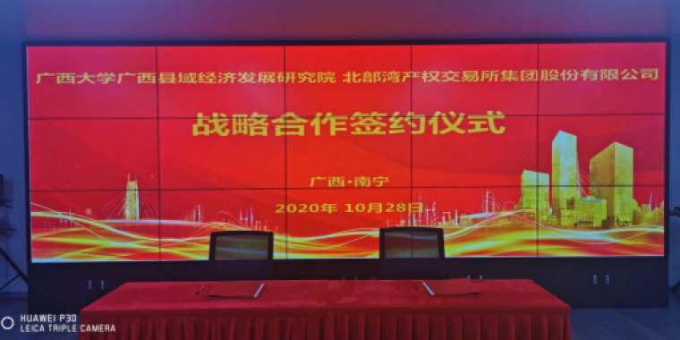推进北部湾产权交易市场建设调研座谈会取得圆满成功