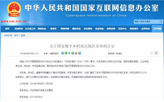 ▲国家互联网信息办公室网站截图