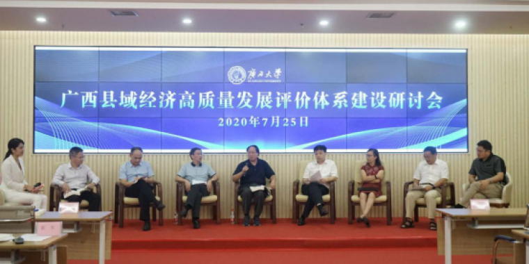 我院举行广西县域经济高质量发展评价体系建设研讨会