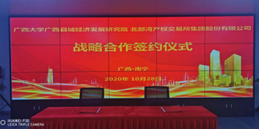 推进北部湾产权交易市场建设调研座谈会取得圆满成功